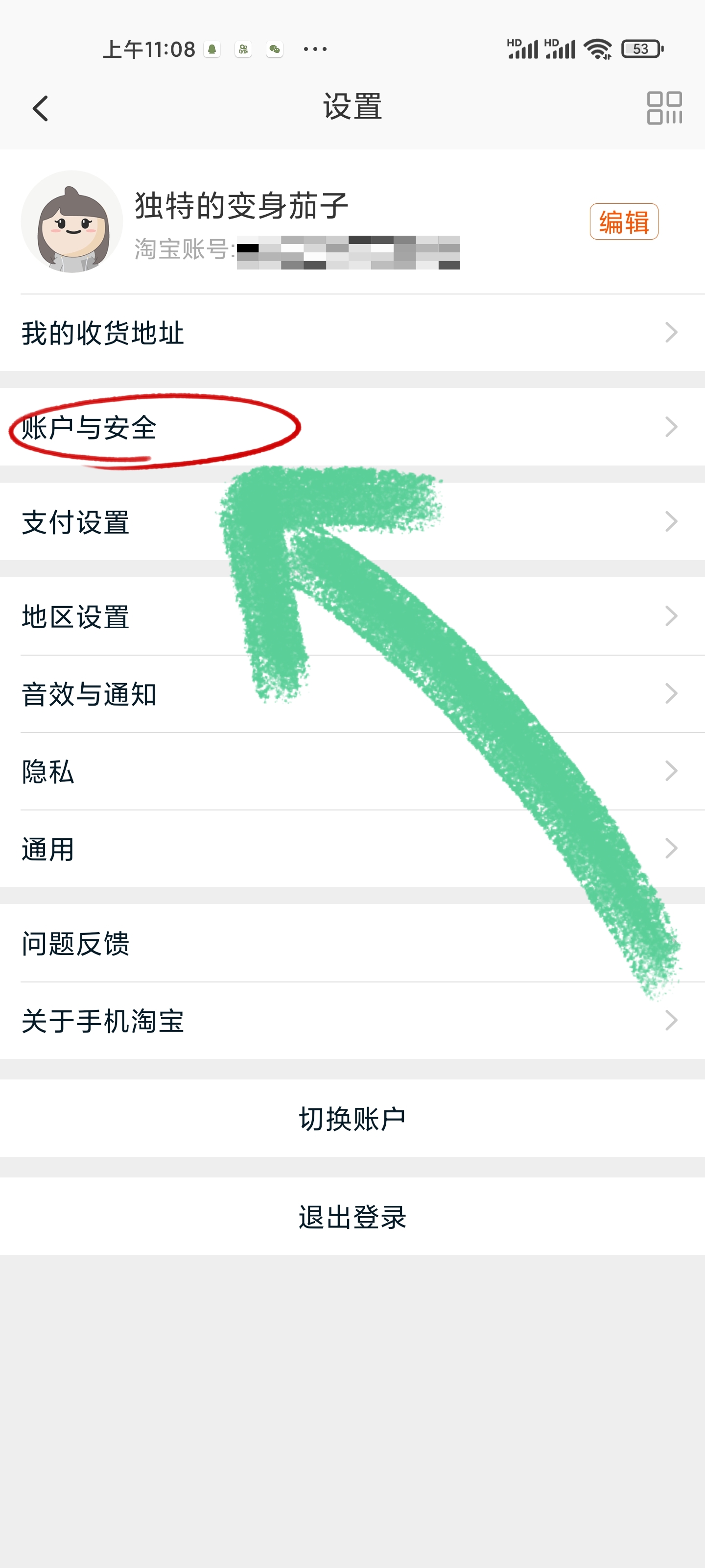 怎么设置淘宝账号保护