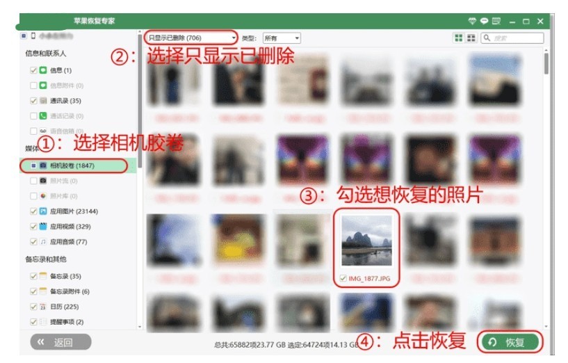 最近删除的照片删除了怎么找回