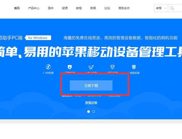 爱思助手手机直接安装