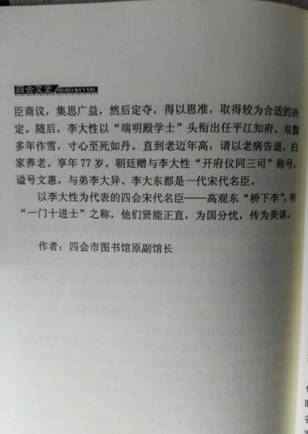 什么是李贞后人？
