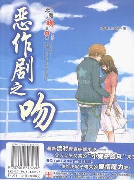 《恶作剧之吻》txt全集下载