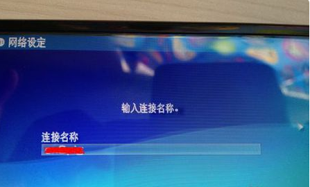 psp怎么连接wifi