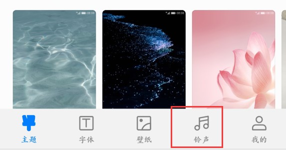 华为手机在哪里可以下载铃声？
