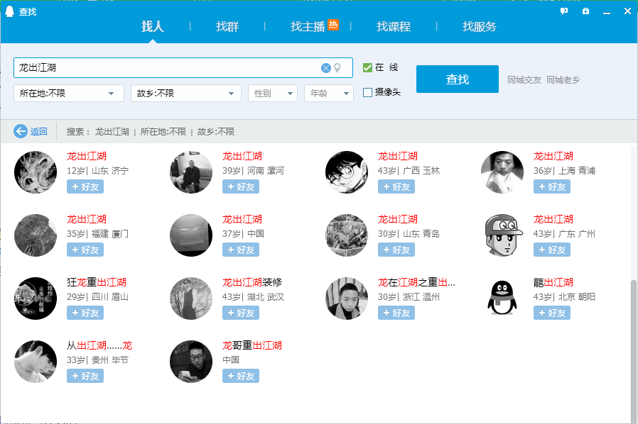 QQ昵称搜索