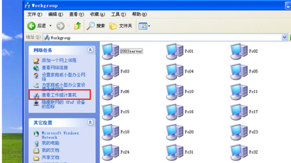查找不到工作组计算机怎么办？