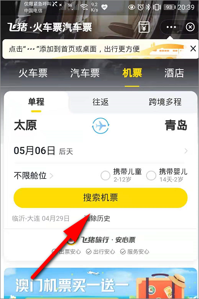 网上购买飞机票坐飞机流程是什么？