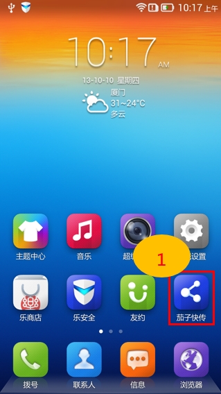 茄子快传怎么用，两个手机怎么互相搜不到