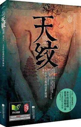 全网求问:桑尚有一本小说叫《天纹》，写到第20章就没有了，请问还有没有后续了？