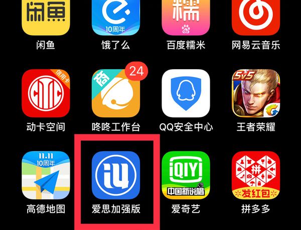爱思助手手机直接安装