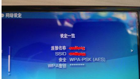 psp怎么连接wifi