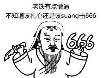 老铁是啥意思