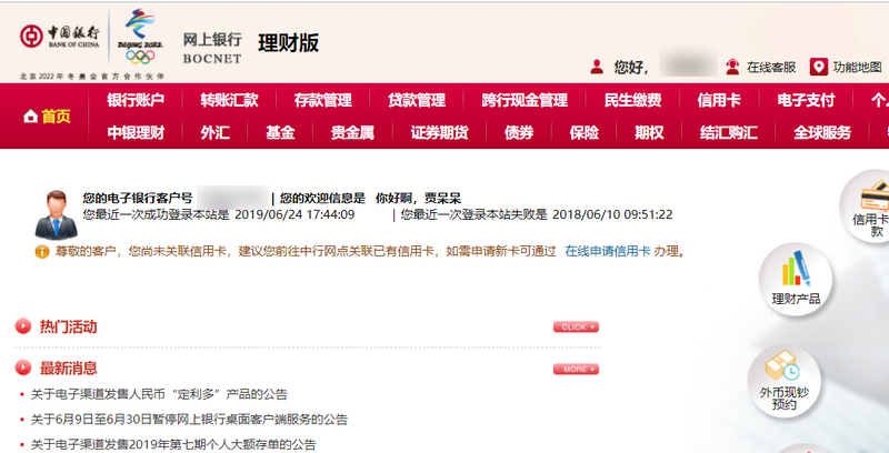 如何登录网上银行？