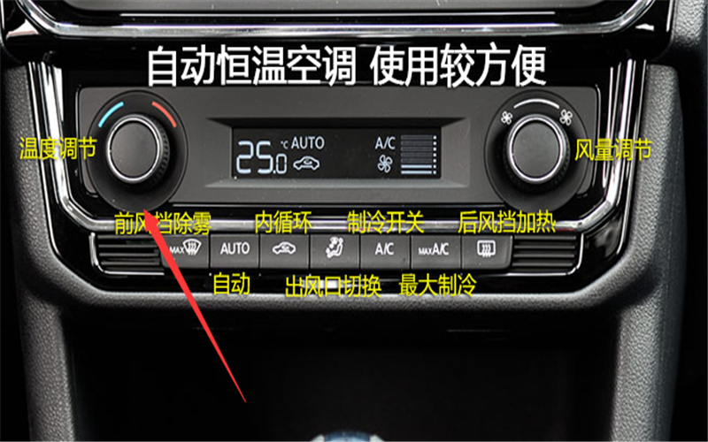 大众新捷达空调怎么开制冷，捷达空调开冷气图解