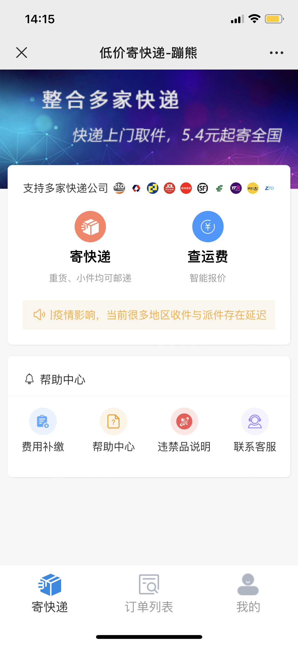 哪些快递比较便宜？