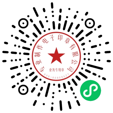 电子印章怎么制作