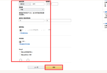 国际亚马逊开店流程