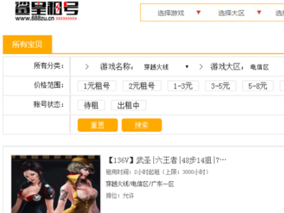 我想把cf号租出去。 请问租号怎么个流程 去哪里租好