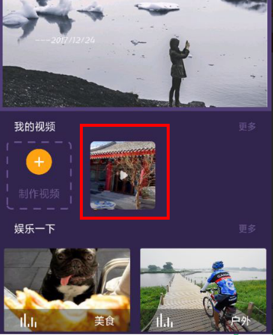 手机上照片怎么制作视频