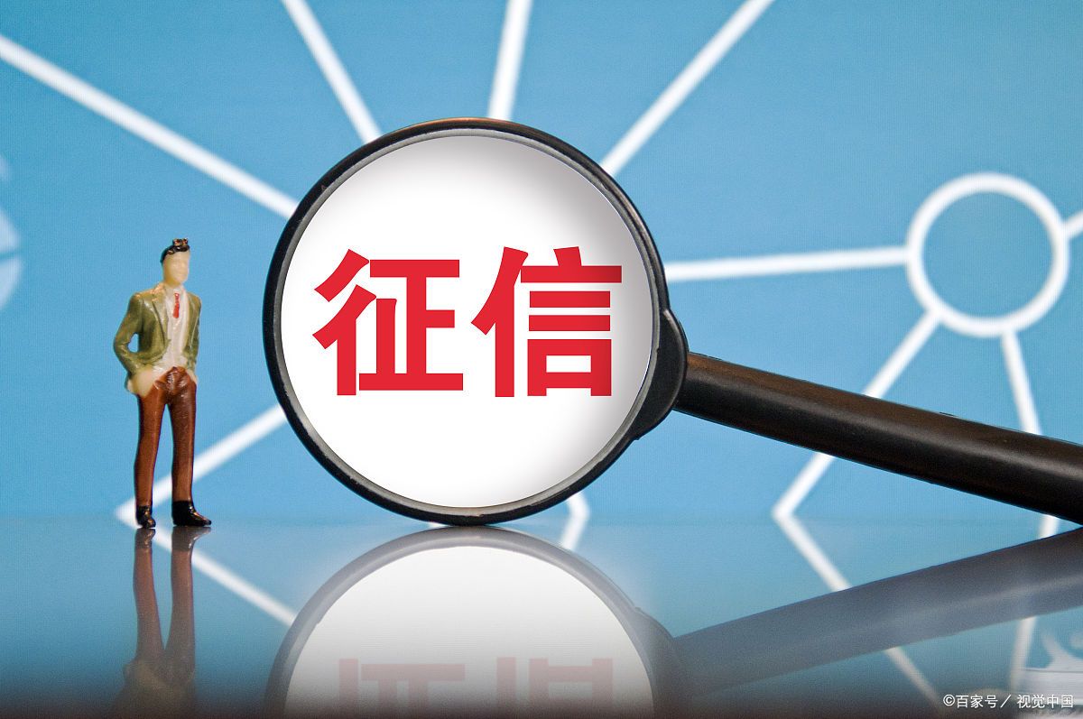 网上怎么查个人征信