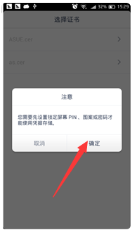 手机如何下载WAPI安全证书？