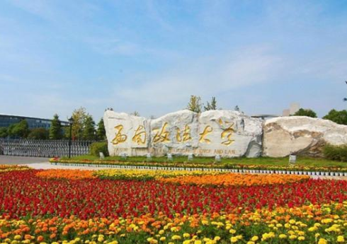 西南政法大学是几本