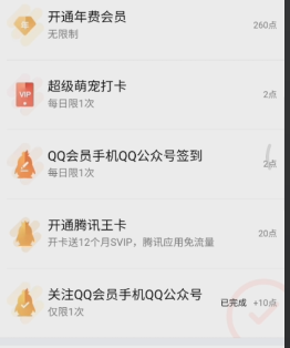 qq超级会员如何加速升级？