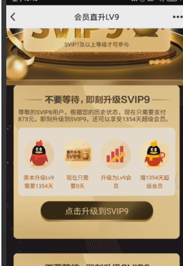 qq超级会员如何加速升级？