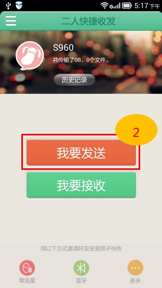茄子快传怎么用，两个手机怎么互相搜不到