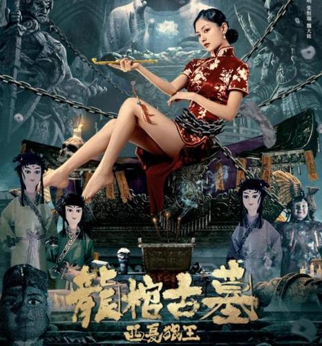 求《龙棺古墓》百度云高清资源在线观看，吴建国主演的
