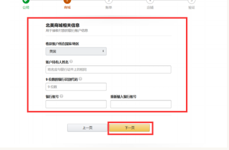 国际亚马逊开店流程