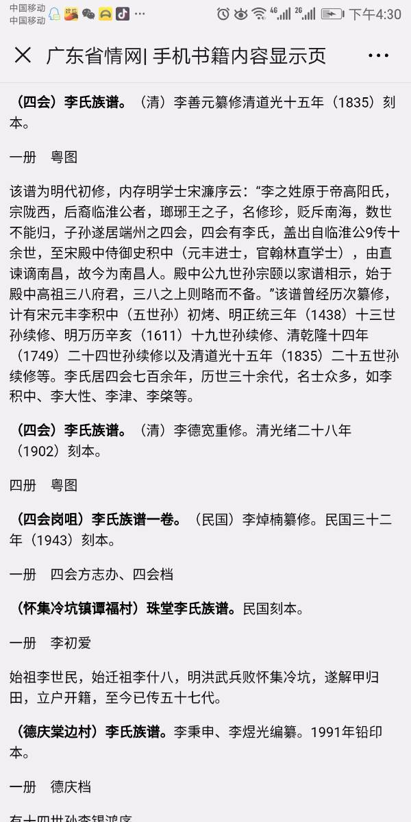 什么是李贞后人？
