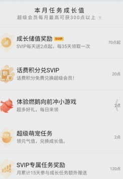 qq超级会员如何加速升级？