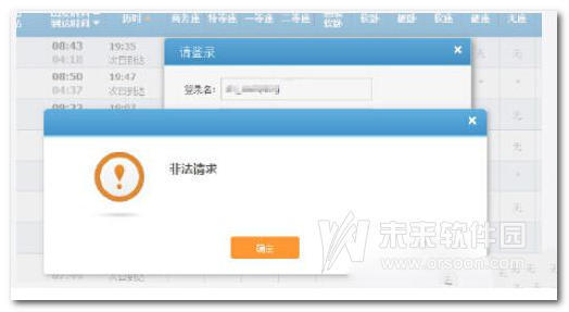 12306订票显示非法请求的原因