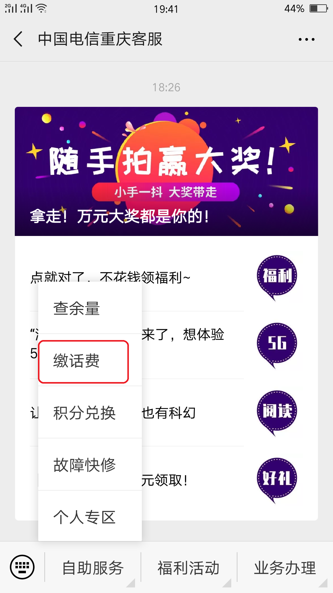怎么在网上给手机冲一块钱话费？