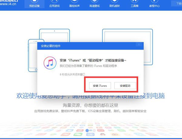 爱思助手手机直接安装