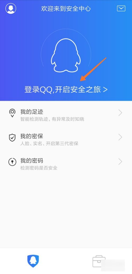 如何给qq设置密保手机？