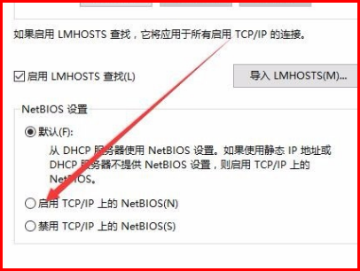 那在正常情况下是不是netBIOS over tcpip是开启的？那在哪里可以将其关掉？