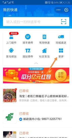 怎样查询联通快递单号？
