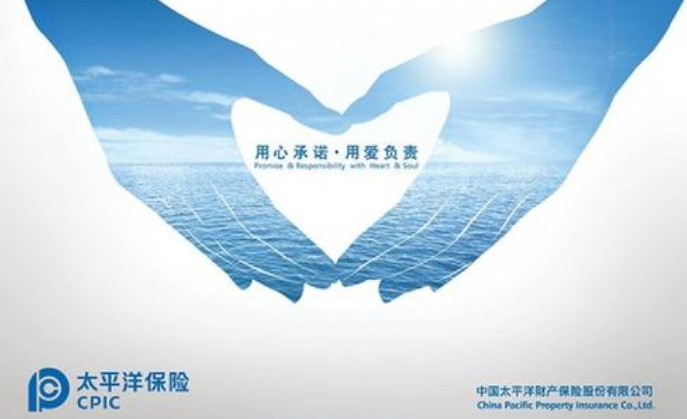 太平洋保险上班可靠吗？