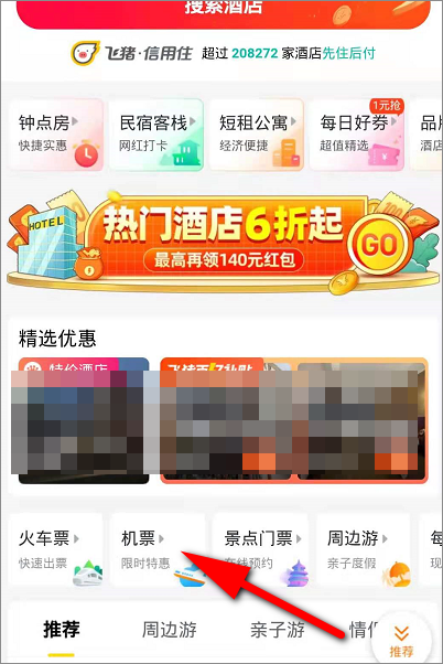 网上购买飞机票坐飞机流程是什么？