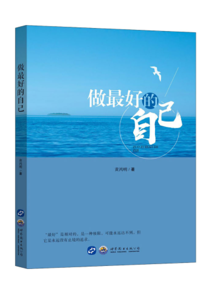 《做最好的自己》txt全集下载