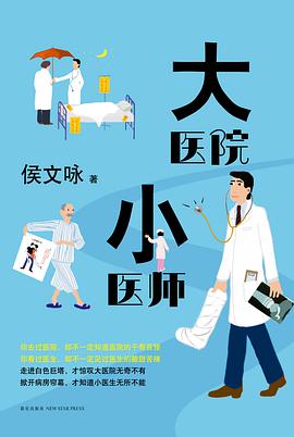 《大医院小医师》epub下载在线阅读，求百度网盘云资源