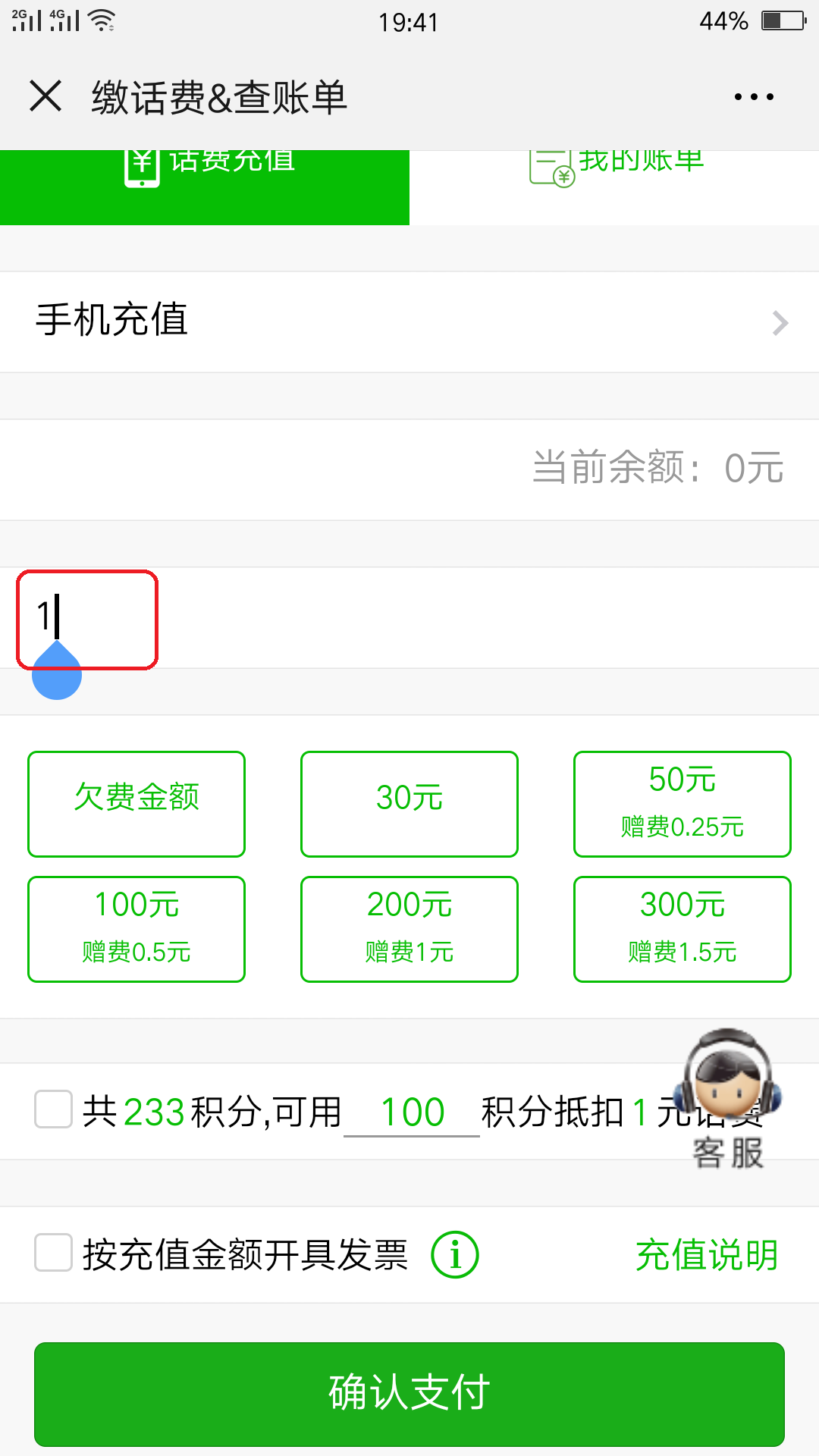 怎么在网上给手机冲一块钱话费？