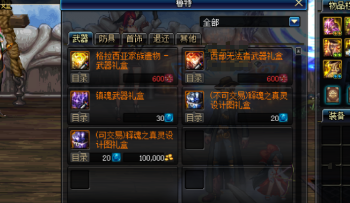 DNF释魂武器怎么合出来的，求详细