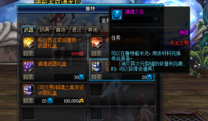DNF释魂武器怎么合出来的，求详细