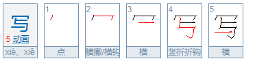 写作业的拼音是什么
