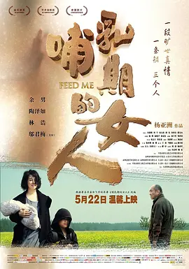 《哺乳期的女人》免费在线观看完整版高清,求百度网盘资源