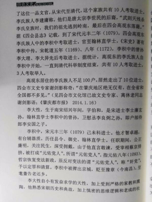 什么是李贞后人？