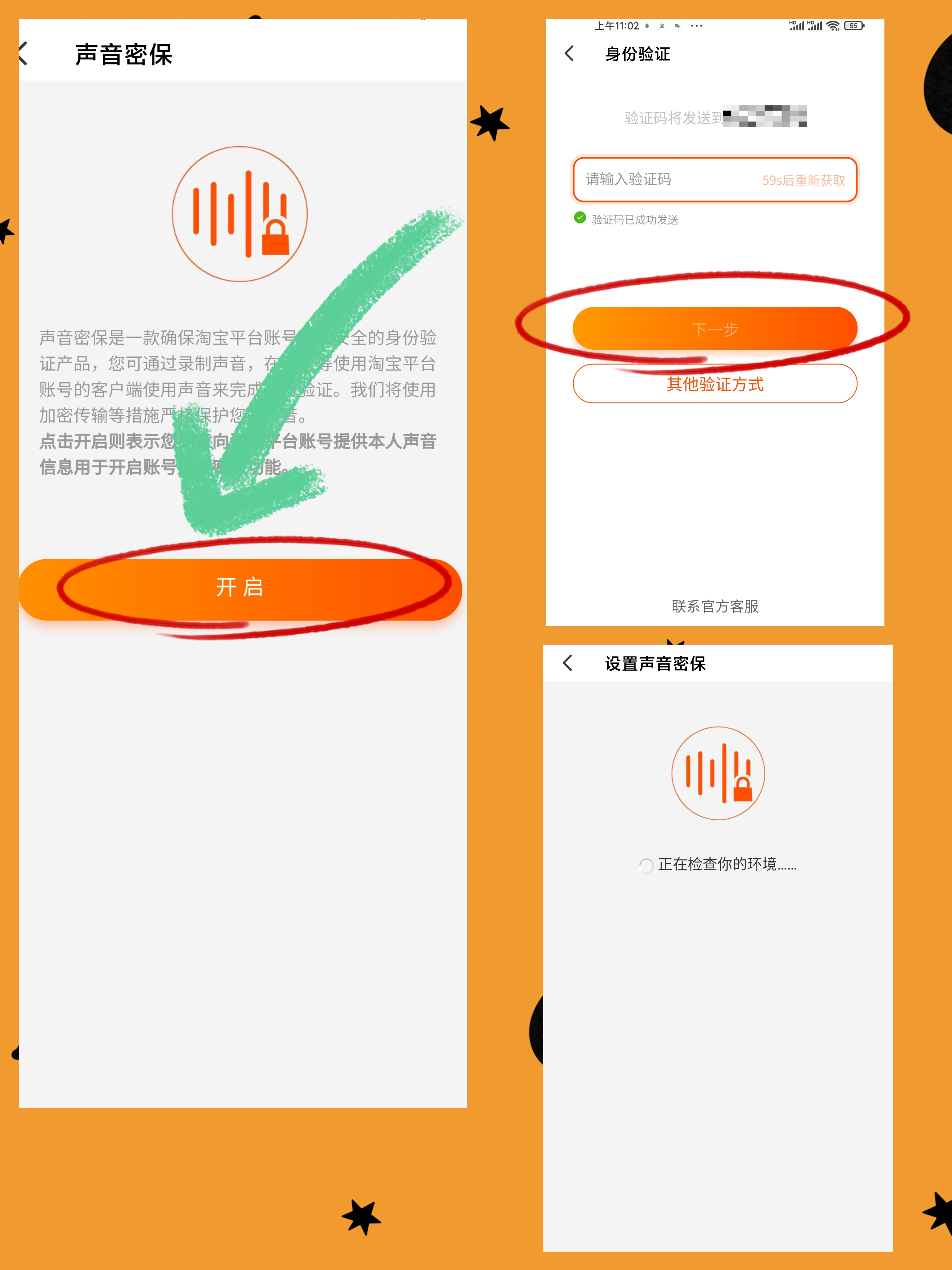 怎么设置淘宝账号保护