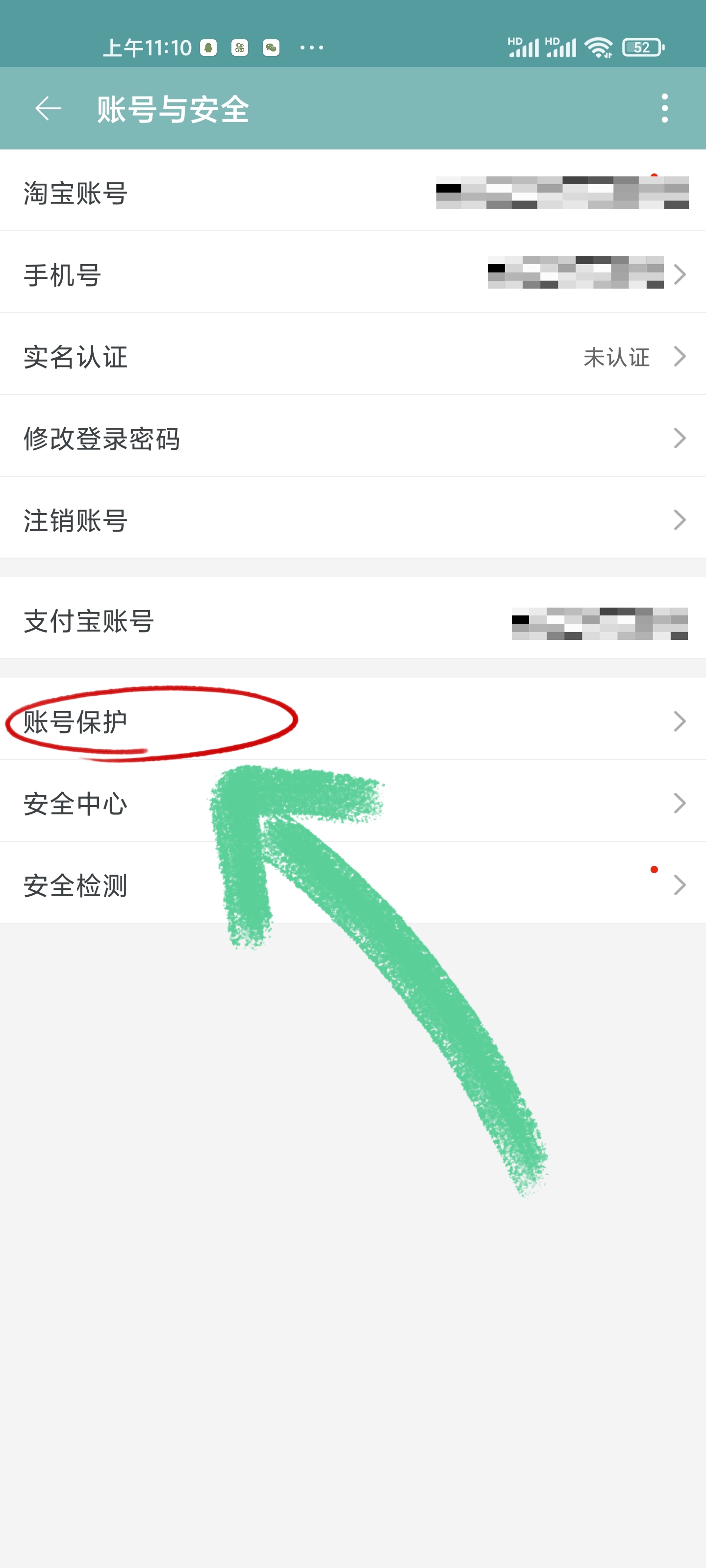 怎么设置淘宝账号保护